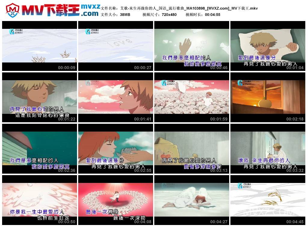 艾歌-来生再做你的人_国语_流行歌曲_MA103898